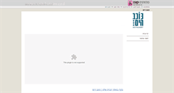 Desktop Screenshot of cochav-hayam.mitchatnim.co.il