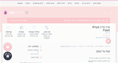Desktop Screenshot of anyafleet.mitchatnim.co.il